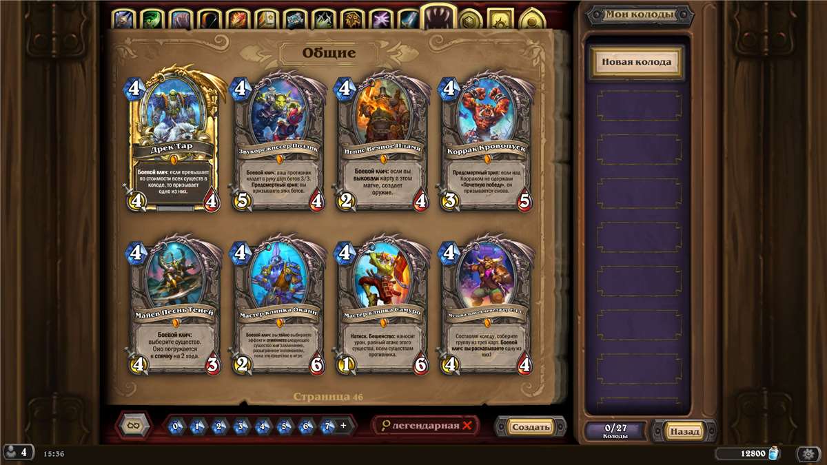 Скриншоты к игре Hearthstone продажа аккаунта к игре Hearthstone